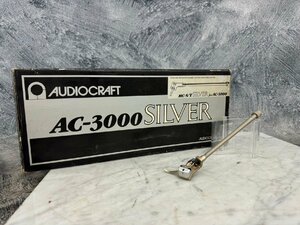 □t2436　現状品★AUDIOCRAFT　MC-S/T AC-3000 SILVER　オーディオクラフト　ストレートアーム