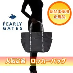 新品　PEARLY GATES　トートバッグ　ロッカーバッグ　ゴルフ　宿泊