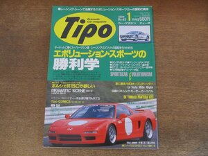 2402ND●Tipo ティーポ 43/1993.1●エボリューションスポーツの勝利学 NSX-R アンフィニRX-7RZ/ポルシェ911SC/MG-RV8/ランチアラリー037