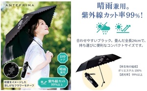 【未開封】アンテプリマ×ドクターシーラボ 晴雨兼用折り畳み日傘　非売品