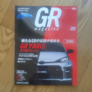XACAR特別編集　GR magazine vol.5　『新たなGRの伝説が始まる”GRヤリス”全方位チェック』