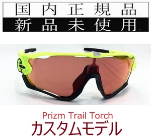 JB20-PTT 正規保証書付 新品未使用 国内正規品 オークリー OAKLEY ジョウブレイカー JAWBREAKER PRIZM TRAIL 自転車 野球 バイク プリズム