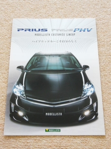 ◆ PRIUS PHV ◆プリウス　モデリスタ　201212.2 カタログ
