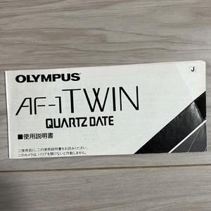 OLYMPUS オリンパス AF-1 TWIN QUARTZ DATE 使用説明書 S2312-25