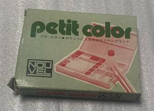 【8-0】petit color プチ・カラーポケットに入る小さなスケッチセット（未使用ですが、使えるか分からないのでジャンク品！！）