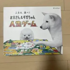 SoftBank バンゲーム　BAN GAME 人生ゲーム　非売品