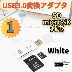 USB3.0タイプ 変換アダプター SD microSD 高速データ転送 デバイス接続のソリューション白White