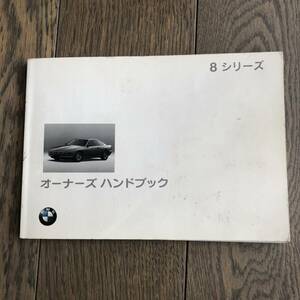 BMW 840CI　850CSI　 E31 取扱説明書　取説　OWNERS MANUAL　純正