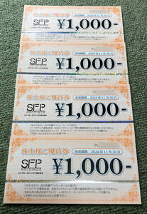 SFP株主優待券1000円×4枚