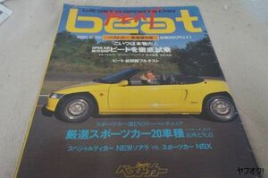 本 ベストカー 緊急増刊号 ホンダ ビート