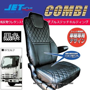 JETINOUE ジェットイノウエ シートカバーCOMBI 運転席/助手席セット (黒/黒糸) [ISUZU 07エルフ 標準車 (ハイキャブ・アームレスト無し