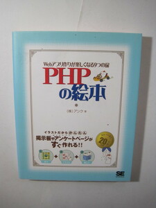  PHPの絵本 