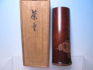 ☆煎茶道具 鐵石山人 刀 小槌に鼠彫刻の竹彫茶合 共箱付