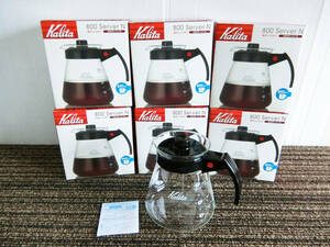 ●未使用 6個 セット！ Kalita カリタ コーヒー サーバー 800ml 耐熱サーバー 800 Server N 電子レンジOK TKAL-S80-W