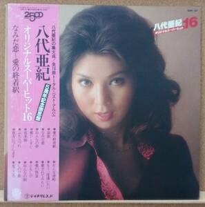 LP(特価、帯付き・演歌) 八代 亜紀 YASHIRO AKI / 八代 亜紀 オリジナルスーパーヒット１６【同梱可能6枚まで】0801