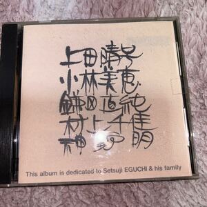 CD 「上田晴子・小林美恵・鎌田直純・村上千佳・神野明」