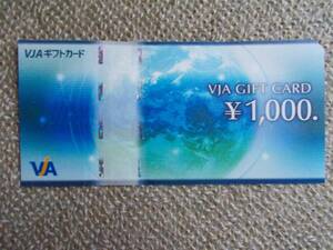 VJAギフト券1000円分