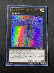 遊戯王 先史遺産クリスタル・エイリアン REDU ウルトラ レア UR 1枚 シングル カード KONAMI OCG エクシーズ 効果 モンスター デッキパーツ