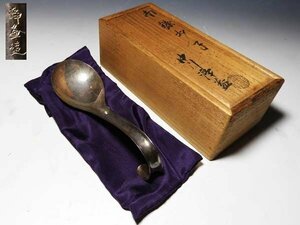 【桃】煎茶道具：金工純銀杓在銘共箱　中川浄益造　約１７.７ｇ