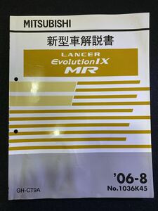 ◆(2211)三菱　LANCER Evolution Ⅸ MR ランサーエボリューション9 