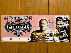 新日本プロレス 7.27 G1 CLIMAX 後楽園大会 記念チケット