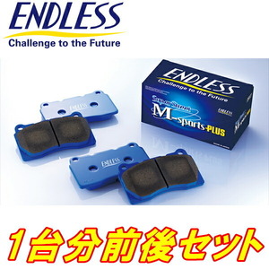 エンドレス SSM PLUS 前後セット GRS214クラウン H25/8～