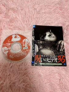 DVD レンタル落ち　呪いのビデオ36