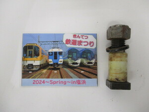 【5-20】 近鉄　ウレタンジョウピン きんてつ鉄道まつり2024〜Spring〜in塩浜