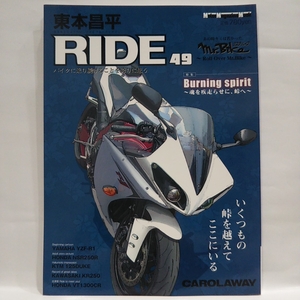 RIDE #49 049 東本昌平 YAMAHA YZF-R1 HONDA NSR250R KTM 125DUKE Kawasaki KR250 HONDA VT1300CR バイク 本