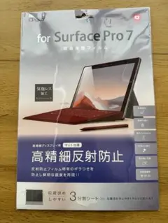 Surface Pro7 用 液晶保護フィルム 光沢 指紋防止 気泡レス加工