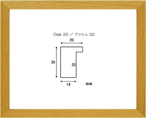 デッサン用額縁 木製フレーム 水彩額縁 オーク20 ＭＯ全紙