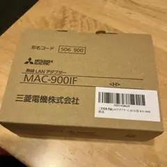 MAC-900IF 新品　未使用　三菱電機　アダプター