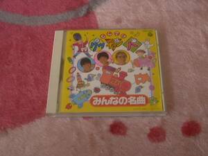 CD　「とんでけグッチョンパ　みんなの名曲」　おもちゃの兵隊