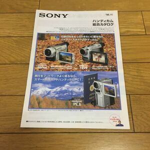SONY ハンディカム総合カタログ　1998年11月　ソニー　ビデオカメラ