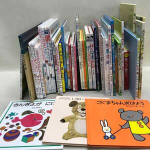 【3S03-646】送料無料 絵本 43冊まとめ売りセット こぐまちゃん/いないいないばぁ/五味太郎etc.