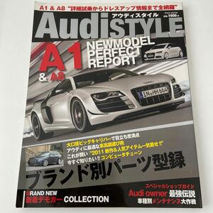 Audi STYLE A1 & A8 R8 ドレスアップ情報誌 アウディ スタイル メンテナンス 本 