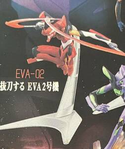 新世紀エヴァンゲリオン ☆ シーン オブ エヴァンゲリオン 抜刀する EVA 2号機 ☆ バンダイ 食玩 弐号機