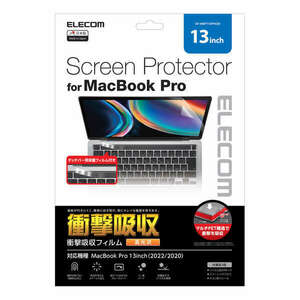 液晶保護フィルム MacBook Pro 13インチ用 衝撃吸収/高光沢タイプ 衝撃吸収するマルチペット層や指紋防止などの機能入り: EF-MBPT13FPAGN