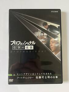 プロフェッショナル 仕事の流儀 アートディレクター 佐藤可士和の仕事 ヒットデザインはこうして生まれる DVD