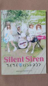 バンドスコア Silent Siren サイサイ　バンドスコア 2013年8月30日 初版 ドレミ楽譜