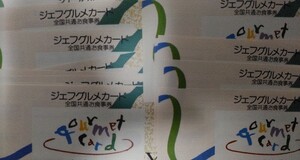 ★送料無料★「全国共通食事券ジェフグルメカード」5000円分（￥500×10枚）全国35000店舗の加盟店でご利用可能