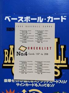 BBM95 (1995年) No.208 チェックリスト 4