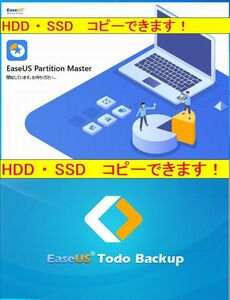 【台数無制限】EaseUS Todo backup ＋ Partition master　最強 ダブルパック　SSD交換　HDDからSSDへ まるごとコピーできます！ 永久無料⑧