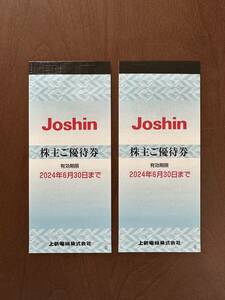 送料無料」上新電機　ジョーシン　株主優待券　4400円分(200円x11枚x2冊) 