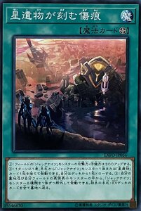 遊戯王 ノーマル 魔法 1枚 星遺物が刻む傷痕 EXFO