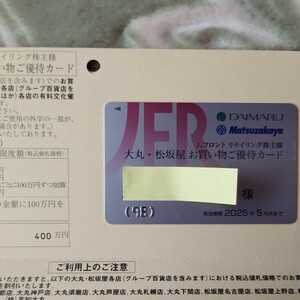 Jフロント リテイリングお買い物ご優待カード 限度額400万円