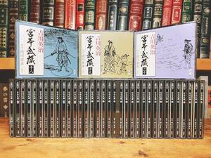 定価23万!!人気名盤!! 「宮本武蔵」 全20巻CD77枚揃 朗読全集 検:吉川英治/池波正太郎/大佛次郎/岡本綺堂/陣出達朗/司馬遼太郎/山岡荘八