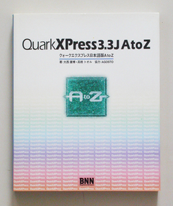 ☆ QuarkXPress3.3J AtoZ ☆ 級数表付き