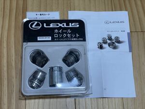 レクサス 純正 メッキ ホイールロックナット 08456-00140 マックガード社製 M12×1.5 LEXUS トヨタ GS IS ES RX NX UX HS CT RC SC