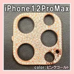 iPhone12max カメラ保護フィルム ピンクゴールド ラインストーン S